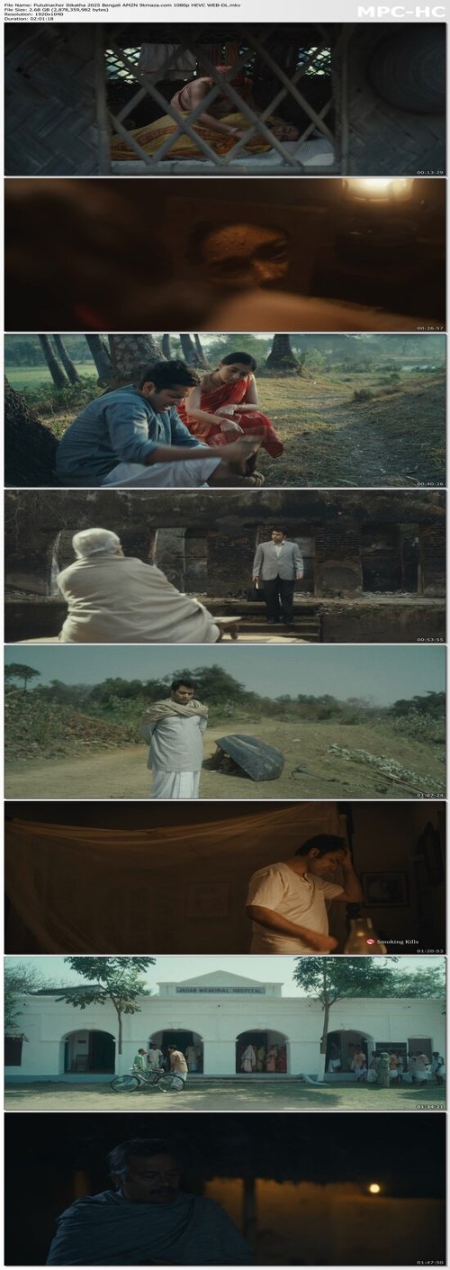 Putulnacher-Itikatha-2025-Bengali-AMZN.jpg